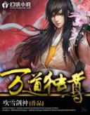 绝世狂宅