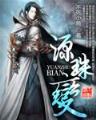 不公平的游戏 作者：彩6下载