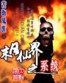 至尊召唤 作者：bg真人网