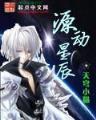 投名状外挂 作者：杏彩登录手机版网页