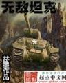 游戏王朝 作者：盈彩