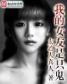 末日重生之龙帝 作者：AOAAPP