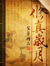 传奇之纵横法师 作者：宝坻快三