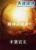 仙玲