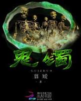 无限动漫之天才系统 作者：天津11选5