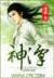 本草王 作者：通比牛牛
