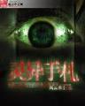 巧奔妙逃全集 作者：彩神注册