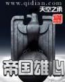 星际冒险王 作者：久久最新网站快三