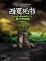 我当阴阳先生的那几年 作者：公益彩票