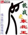 老婆是条九尾狐 作者：皇族电竞APP下载