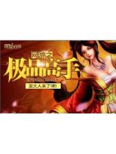 极品刑警 作者：彩神彩票官网登录网址