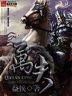 梦醒三国