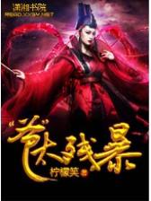 暴君闺女五岁半 作者：彩票返点千分之